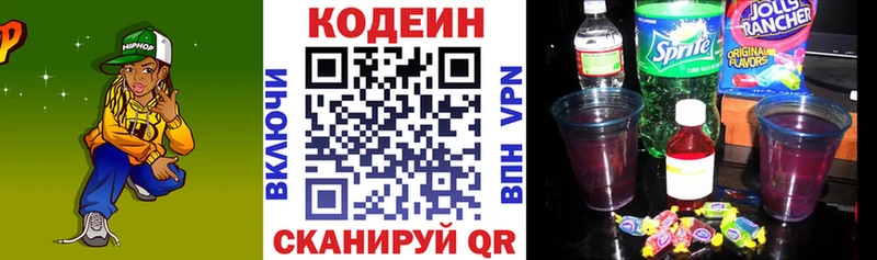 Codein напиток Lean (лин)  Нерчинск 